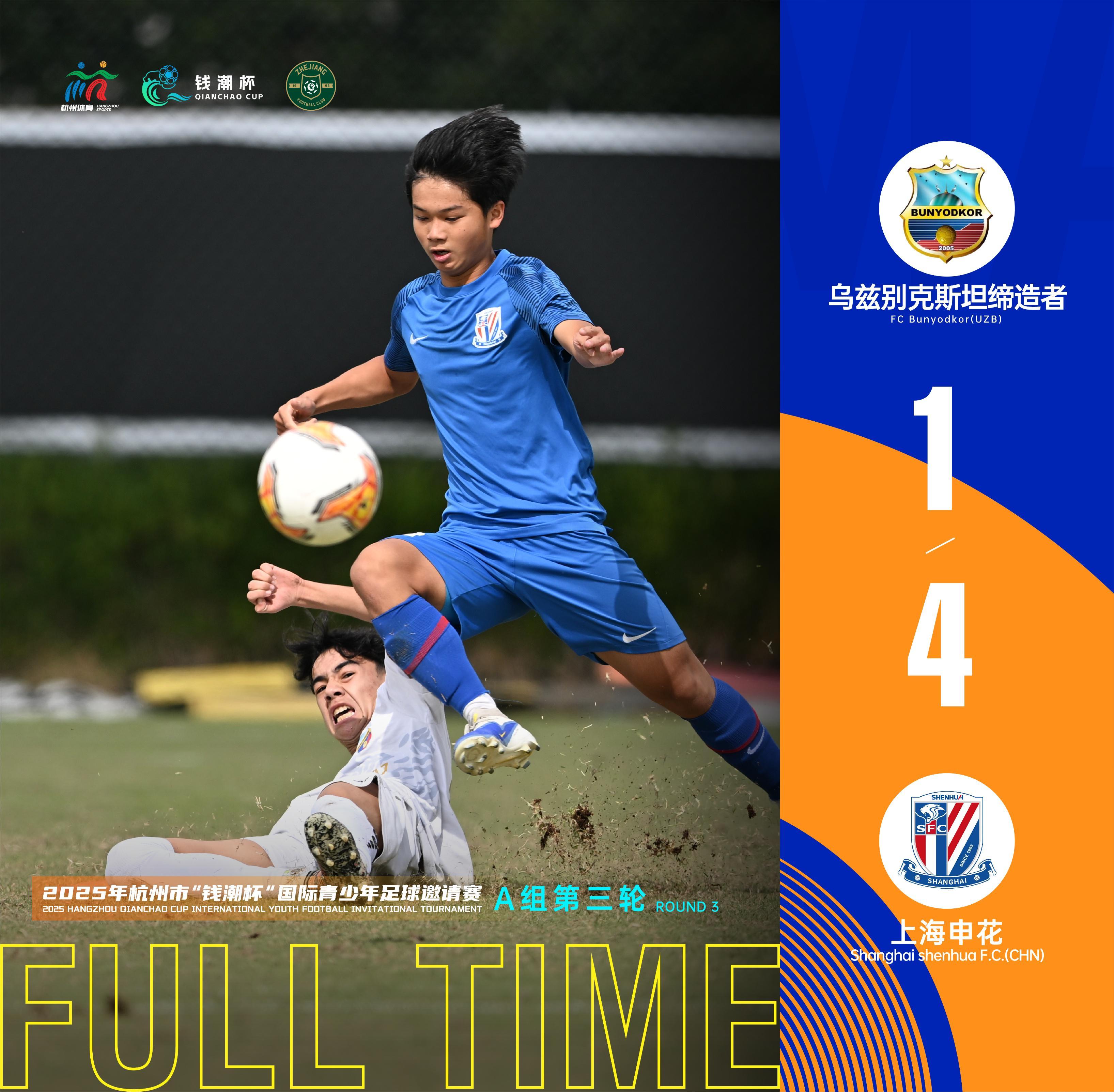 两连胜轰11球！申花U14登顶A组，剑指冠军，最大对手现身