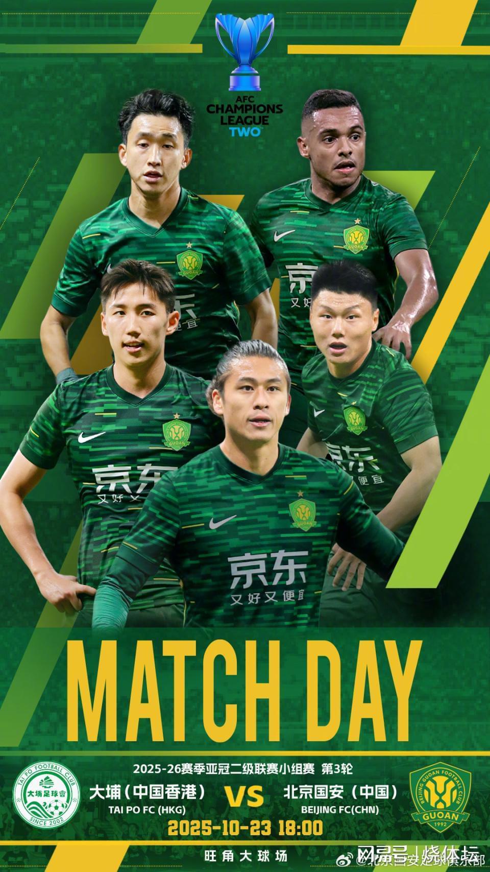 北京国安VS大埔首发阵容:张稀哲、林良铭首发,塞鸟、王子铭待命
