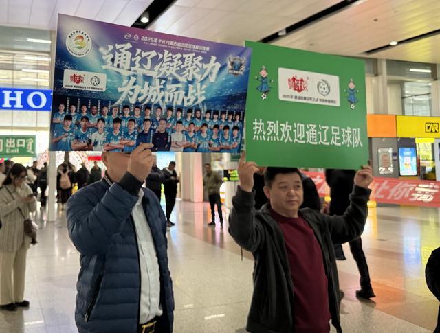 通辽足球队抵达呼和浩特 全力备战关键决赛