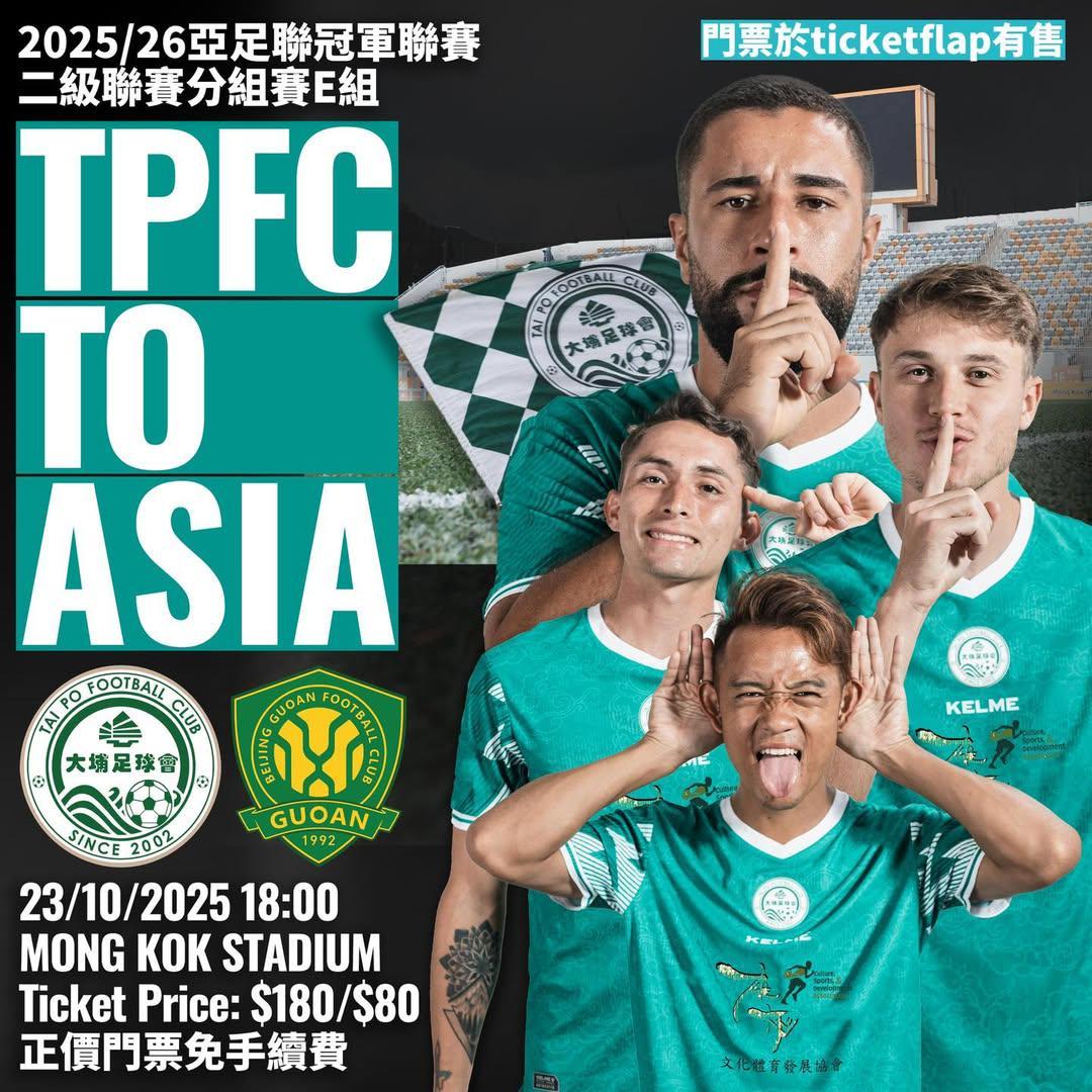 亚冠焦点战：北京国安客战大埔，对手12外援11人来自巴西