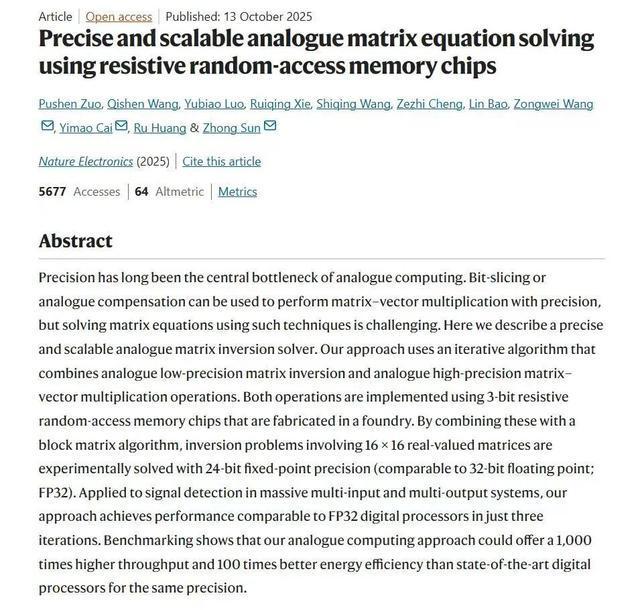 我国科研突破：新型模拟计算芯片问世，性能超越顶级GPU