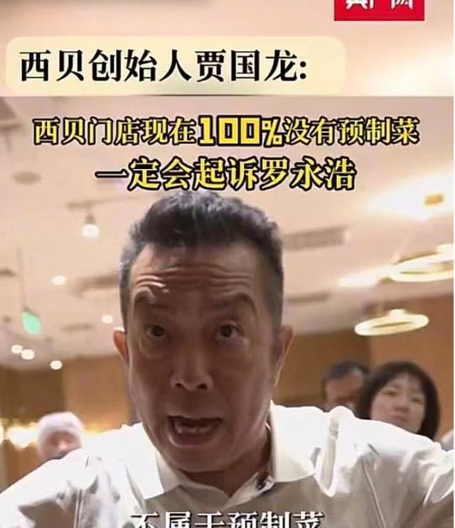 西贝餐饮转型透明化：预制菜与现炒的博弈，贾国龙如何破局？