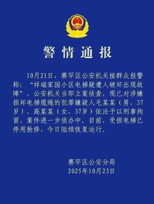 呼和浩特小区23部电梯钢绳遭恶意破坏，嫌疑人或面临10年刑期