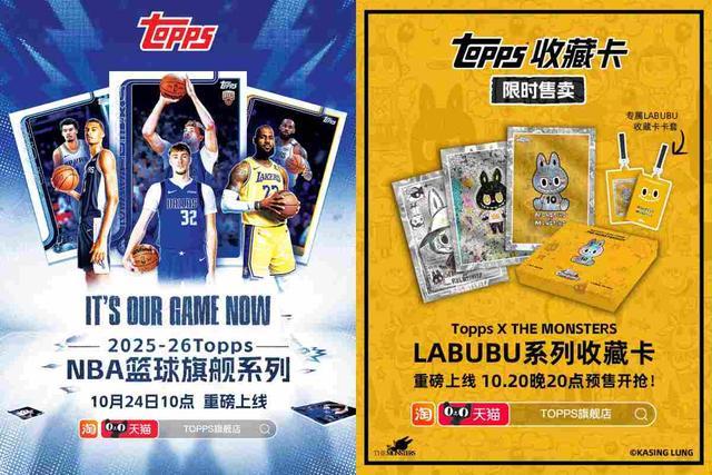 Topps NBA篮球卡天猫双11首发，杨瀚森收藏卡瞬间售罄引爆市场