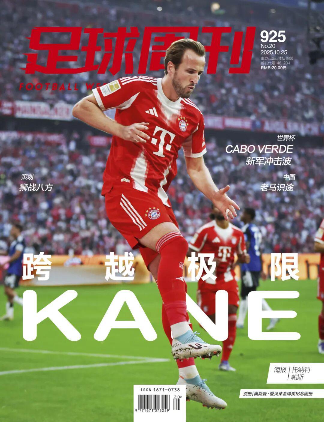 第925期《足球周刊》封面