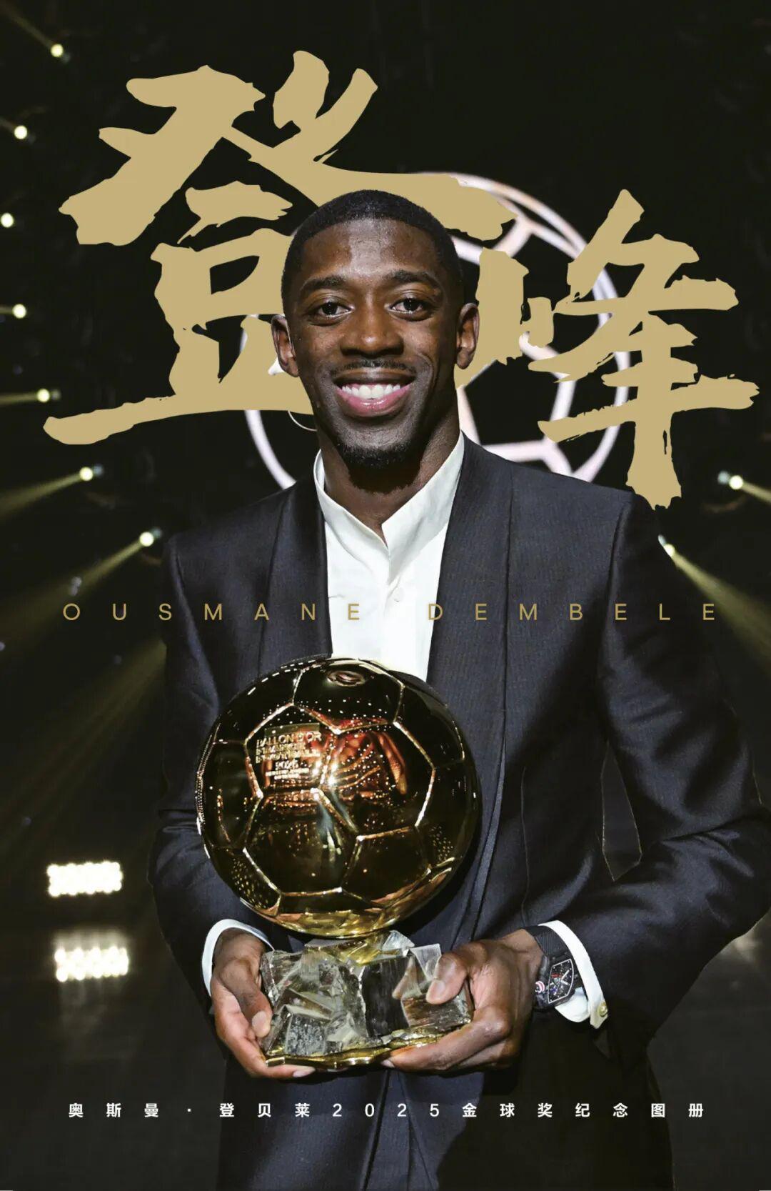 登贝莱金球奖纪念图册