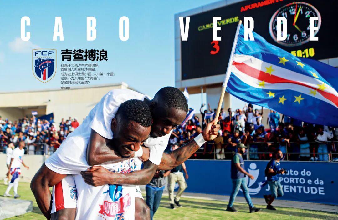 佛得角世界杯专题