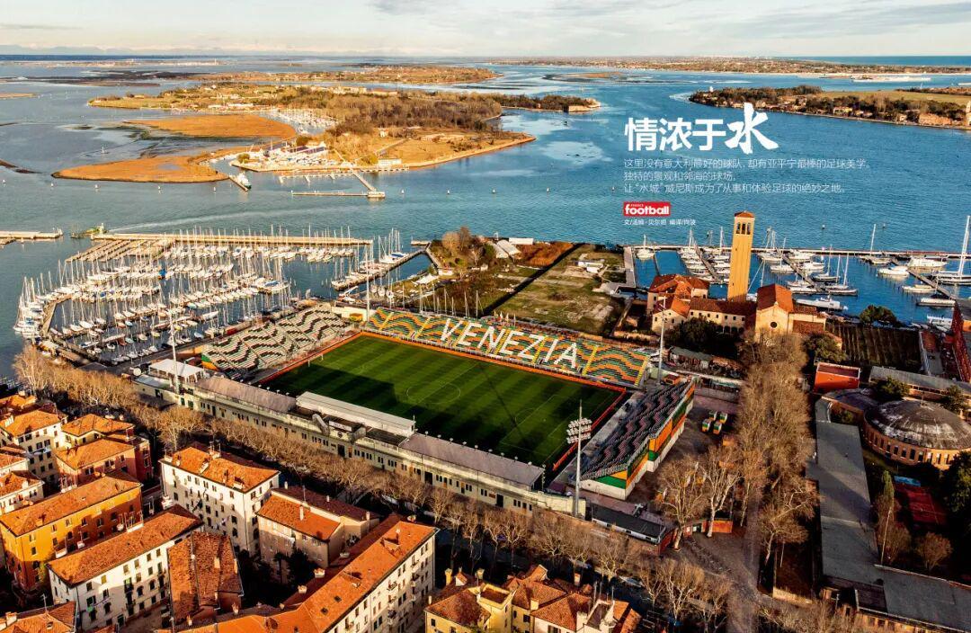 威尼斯足球美学