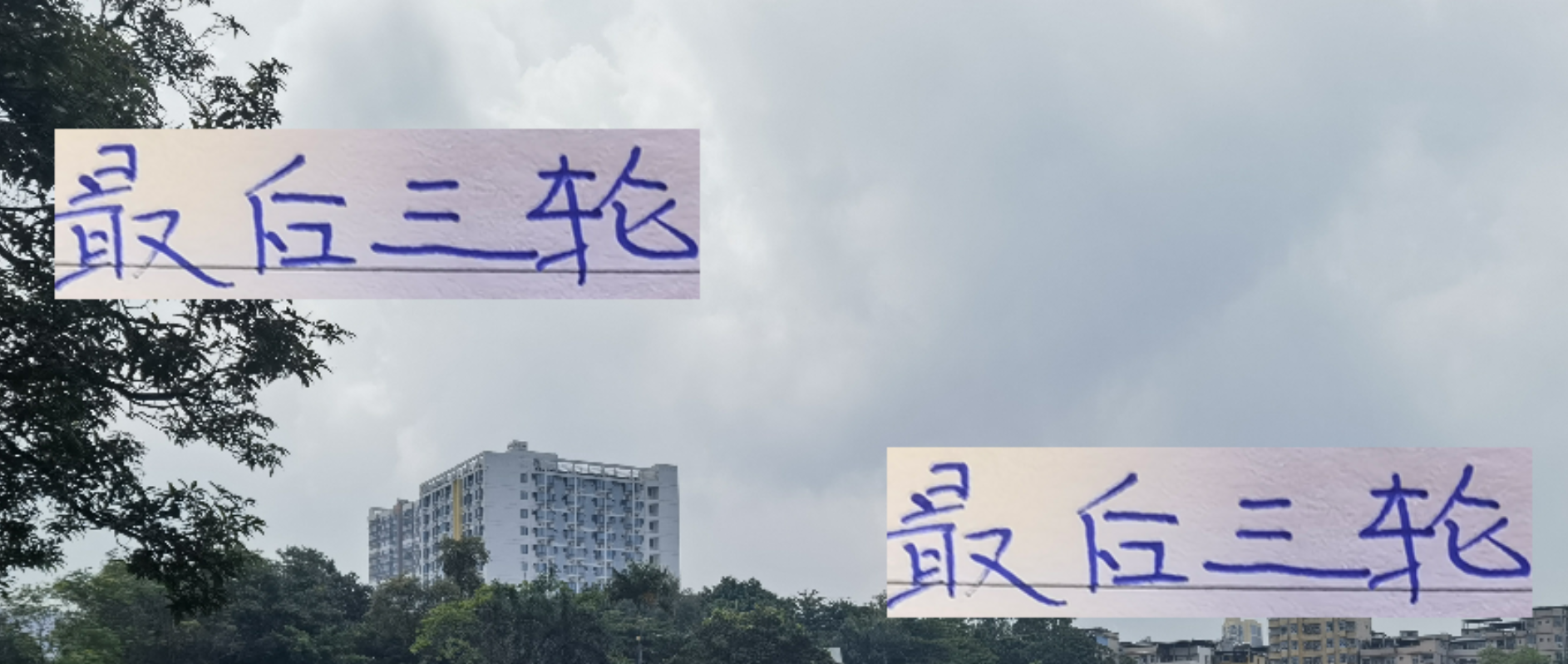 中超最后三轮：成都蓉城最稳，申花存变数，海港丢分风险高