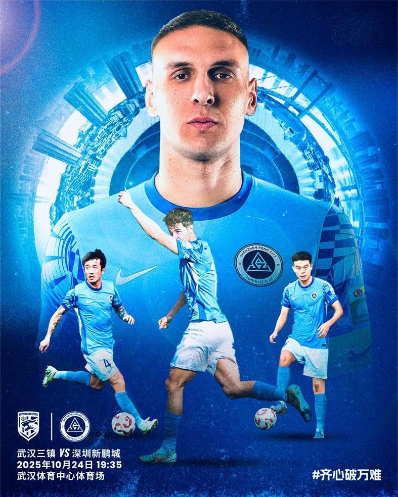 中超保级战：三镇VS新鹏城各取1分，陈涛邓卓翔赛前表态