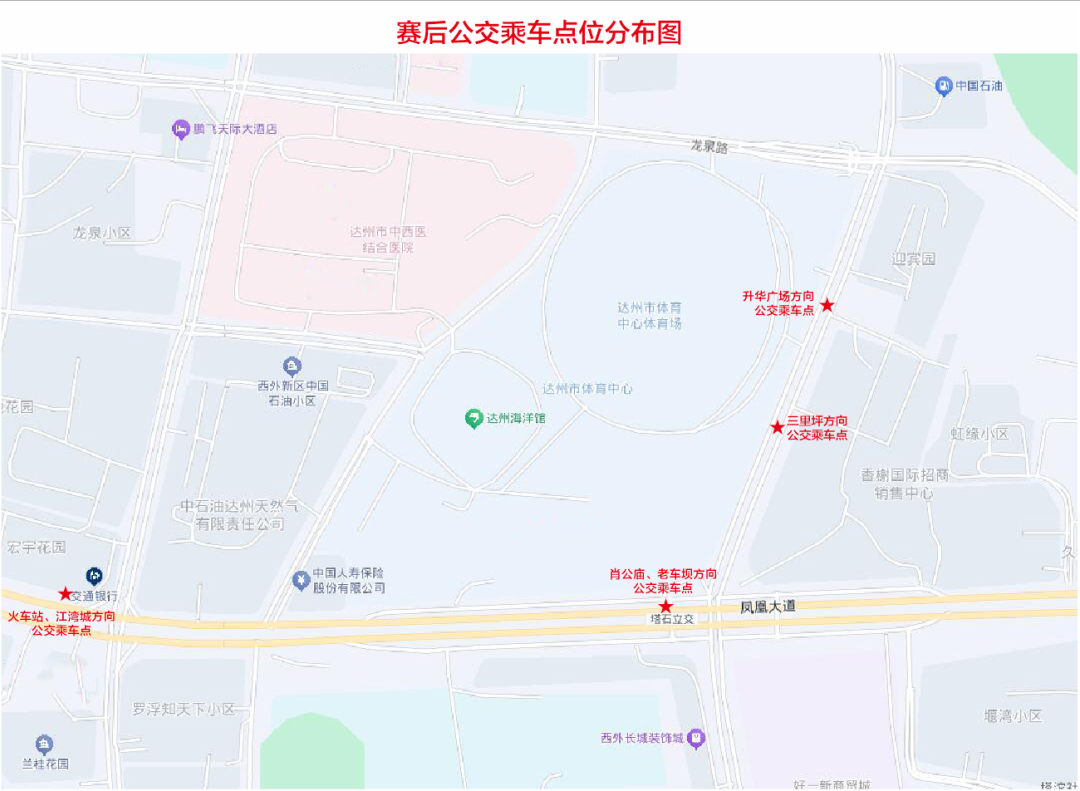 2025达州VS广安足球赛观赛指南：公交路线及返程攻略