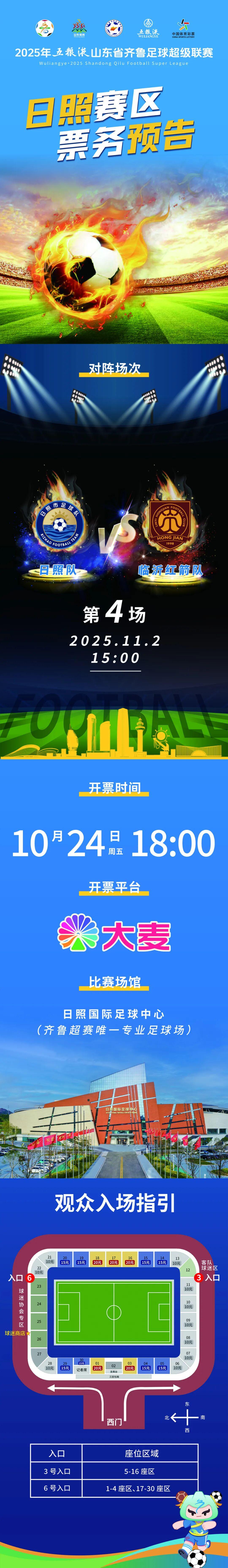 日照主场迎战临沂红箭！11月2日激战开票倒计时