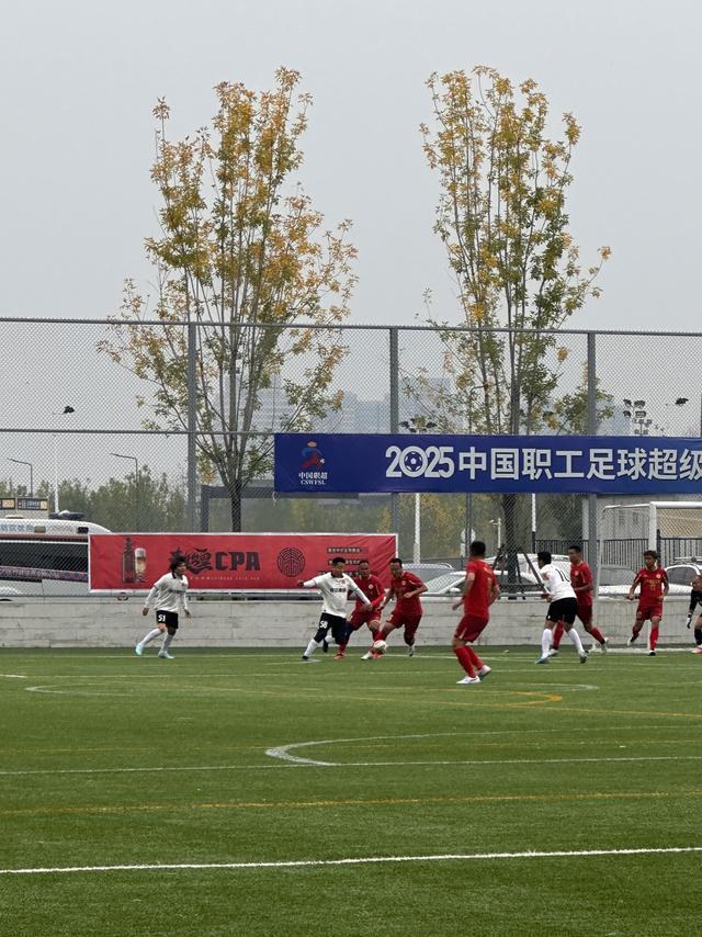 新闻观察：职工足球赛场暂别，热爱与精神永续传承