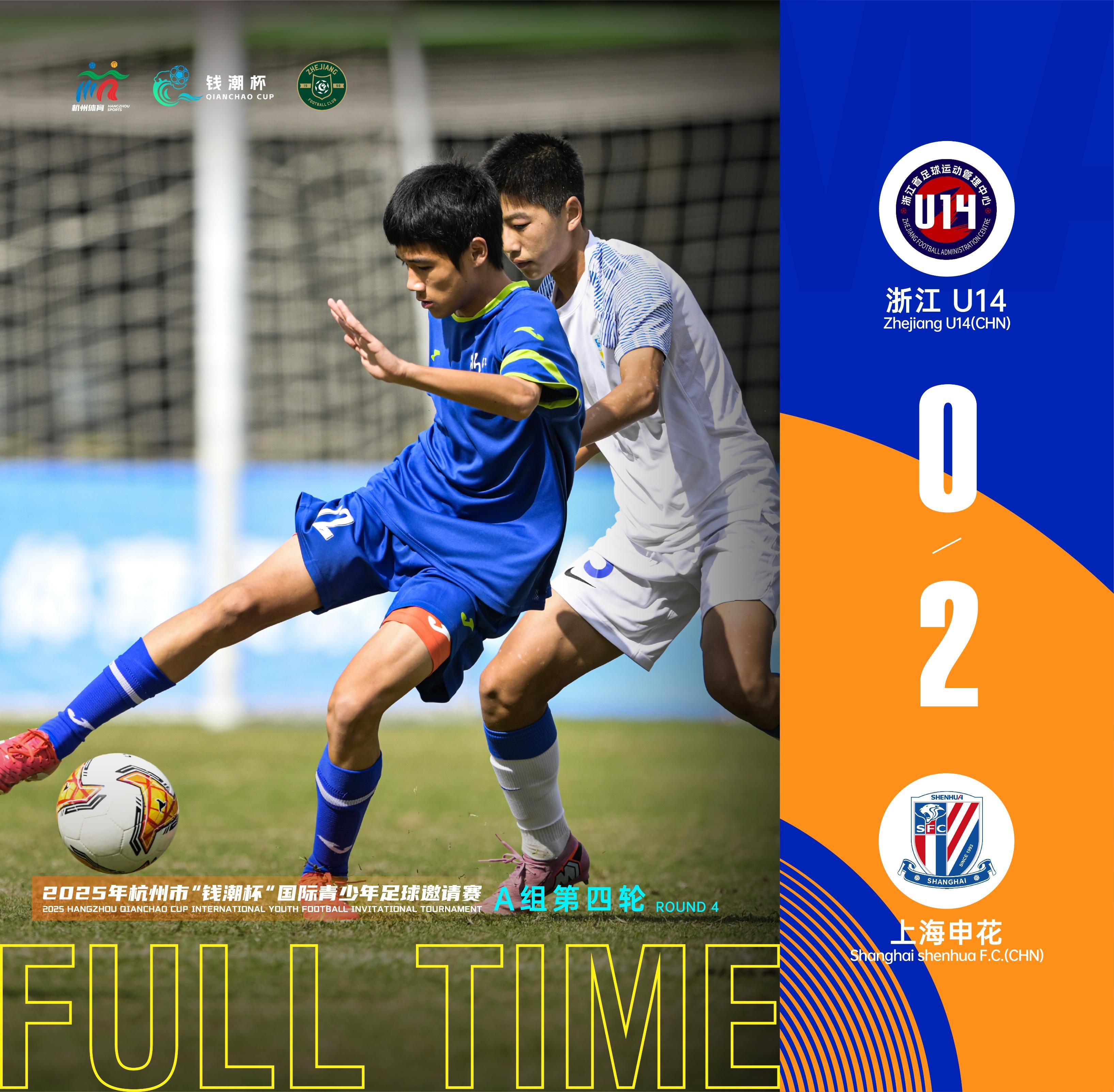 申花U14豪取3连胜 锁定冠军战需防浦和核心 欧塞尔成最大挑战