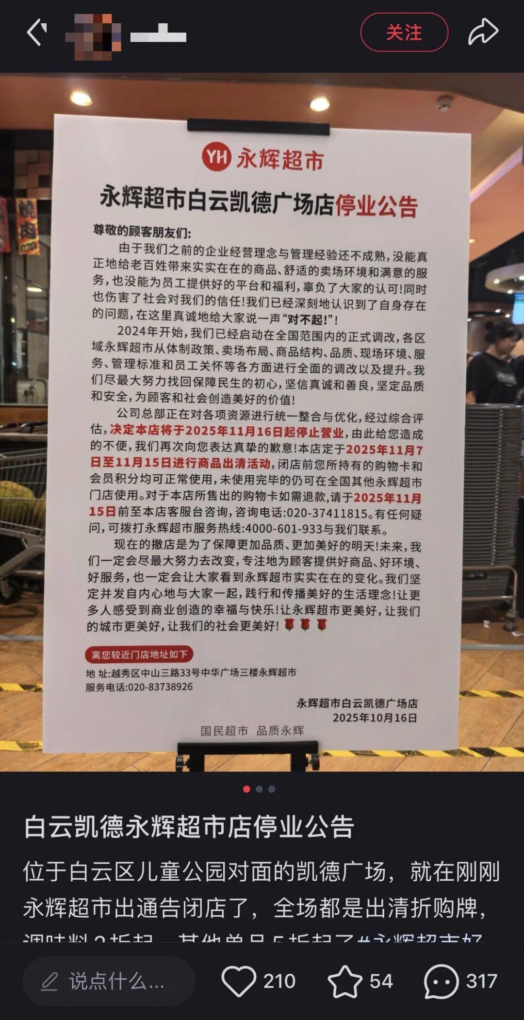 广州永辉超市白云凯德广场店即将停业，五折起清仓