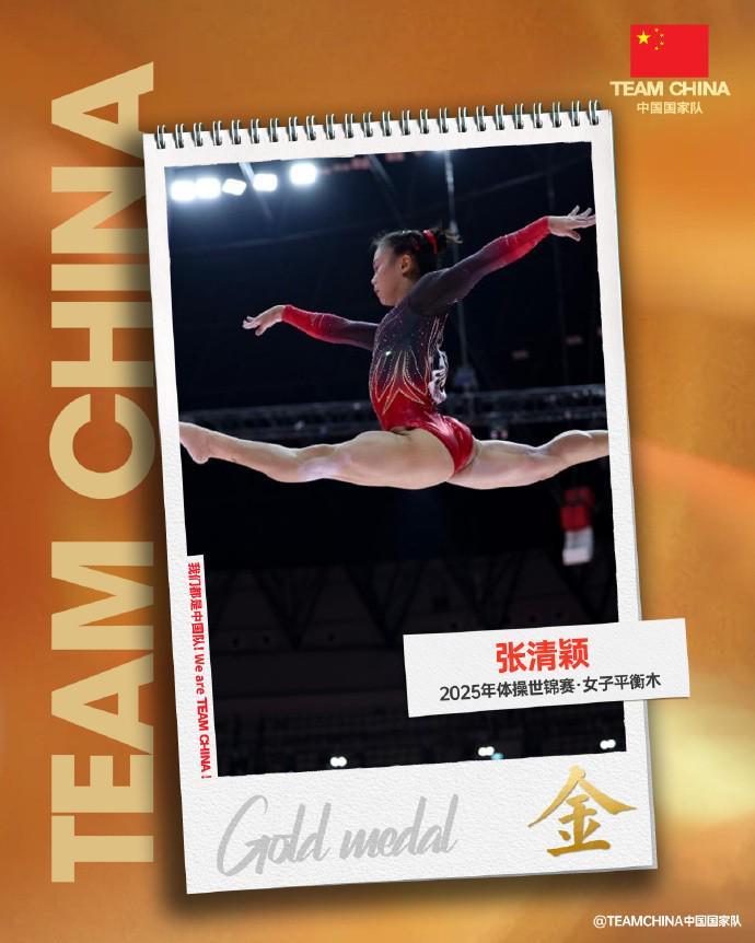 体操世锦赛：18岁张清颖平衡木夺冠，中国体操再添一金