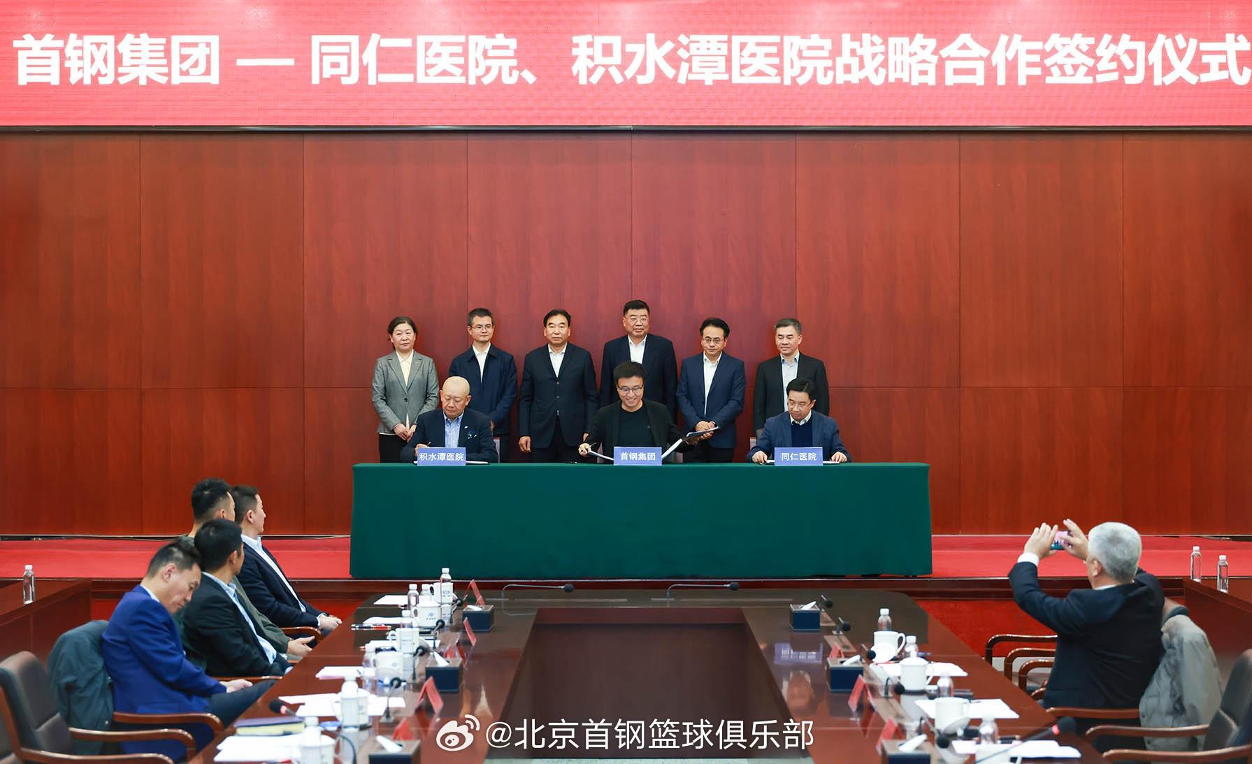 首钢携手同仁、积水潭医院，共筑球员健康保障新防线