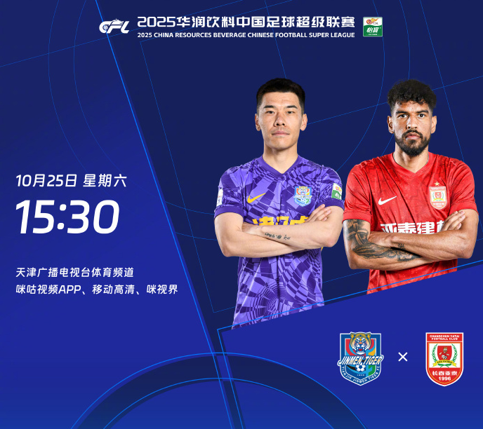 中超津门虎VS亚泰首发揭晓：双方均派4外援，艾菲尔丁首发谭龙替补