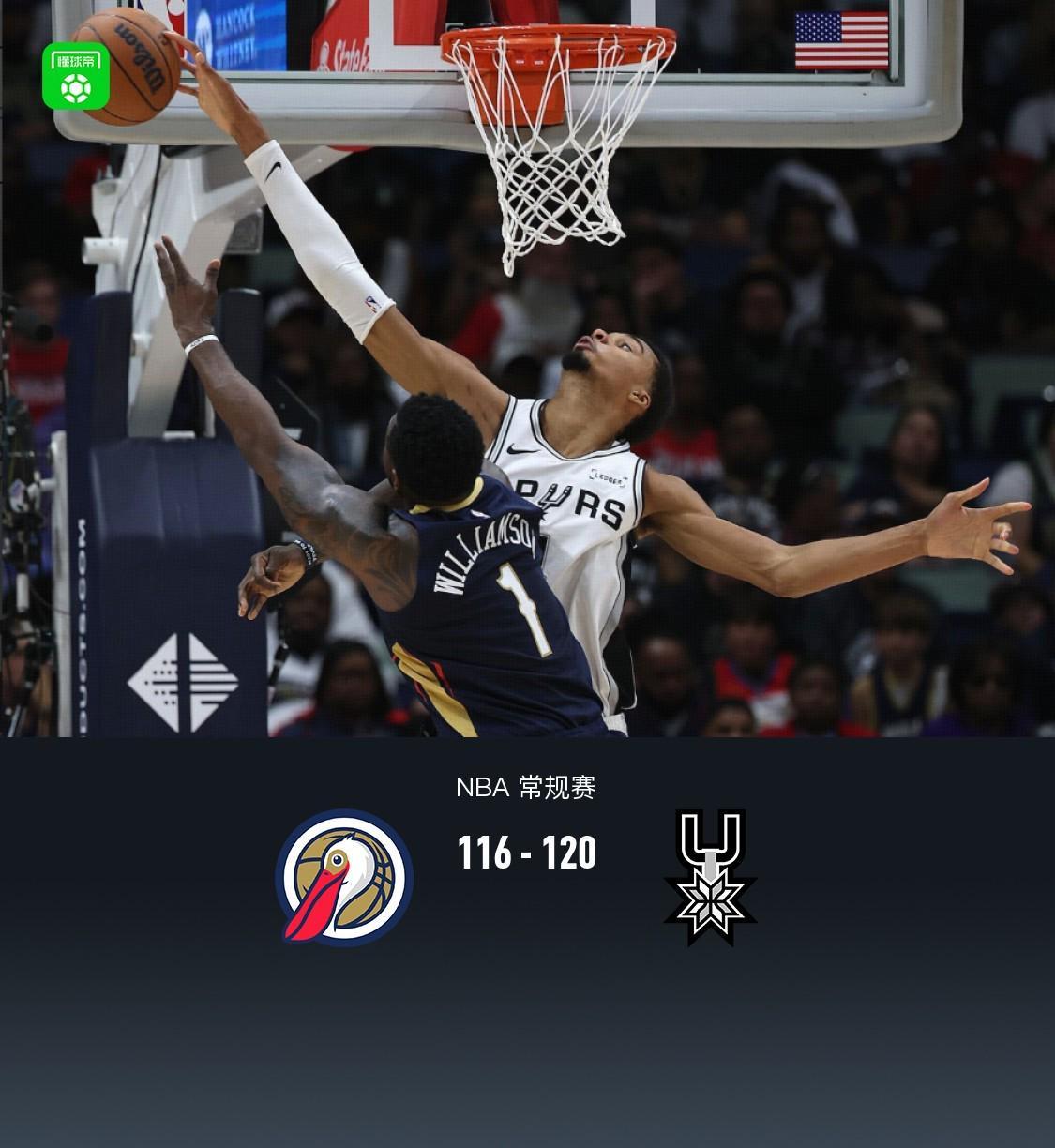 NBA常规赛：马刺120-116加时胜鹈鹕，文班亚马29+11+9帽闪耀全场