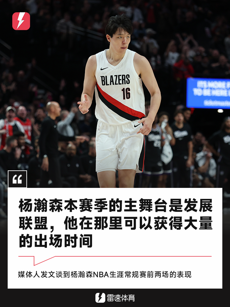 媒体人分析：杨瀚森本赛季或主攻发展联盟，出场时间将大幅提升