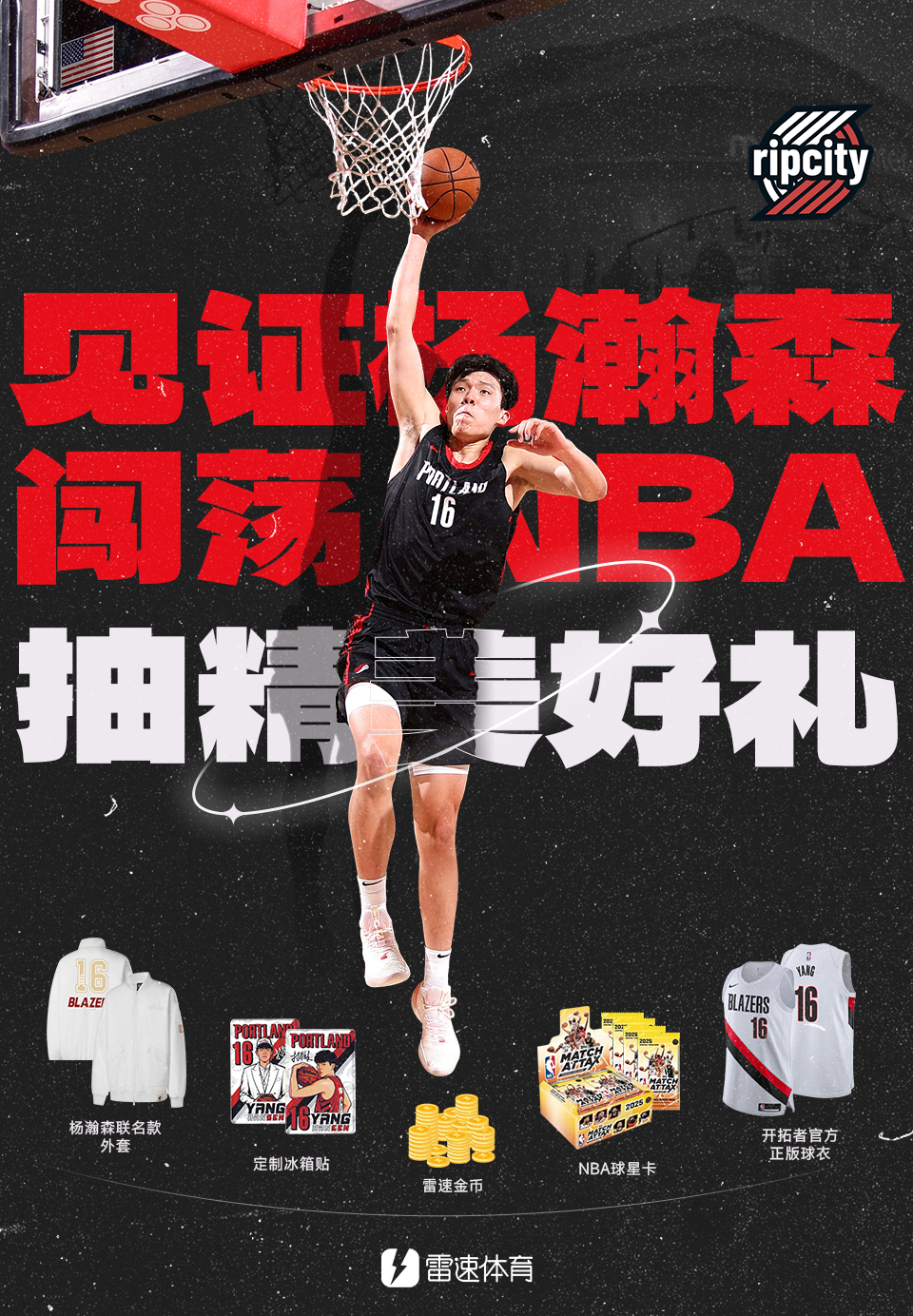 《见证杨瀚森闯荡NBA》第2期获奖名单公布