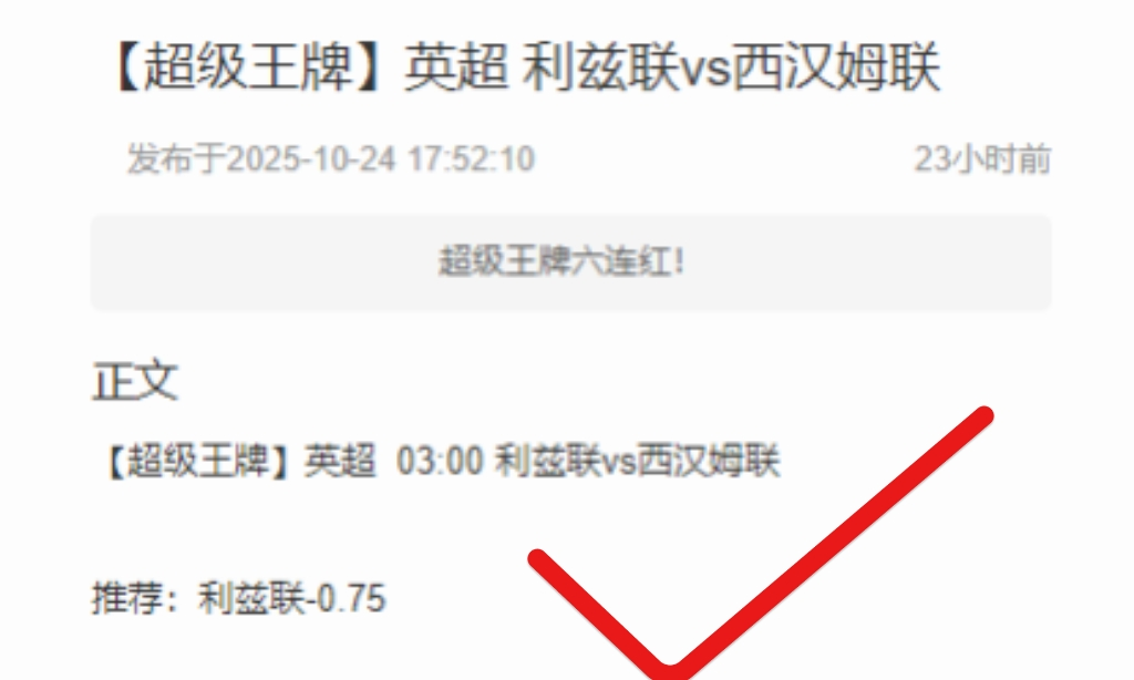 周六英超前瞻：布伦特福德VS利物浦赛事分析与预测