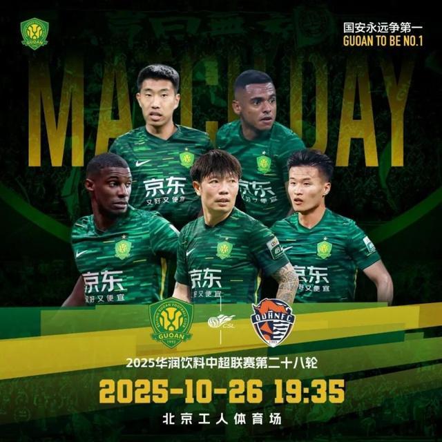 中超前瞻：国安时隔一月重返主场，能否拿下保级队青岛海牛？