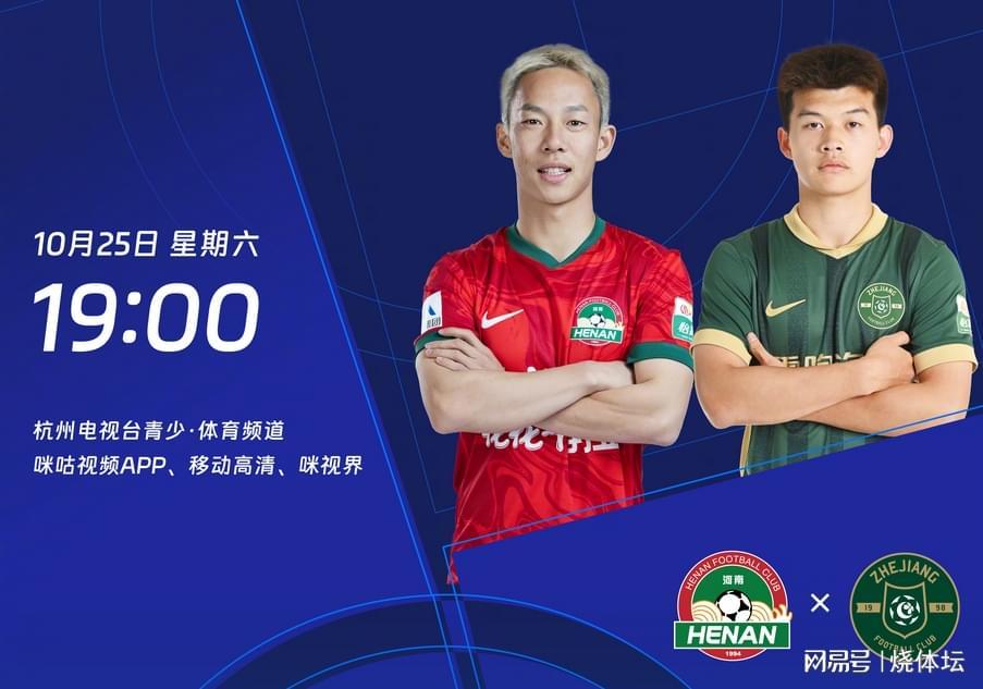 河南vs浙江中超对决：5外援PK4外援，王钰栋王上源领衔出战