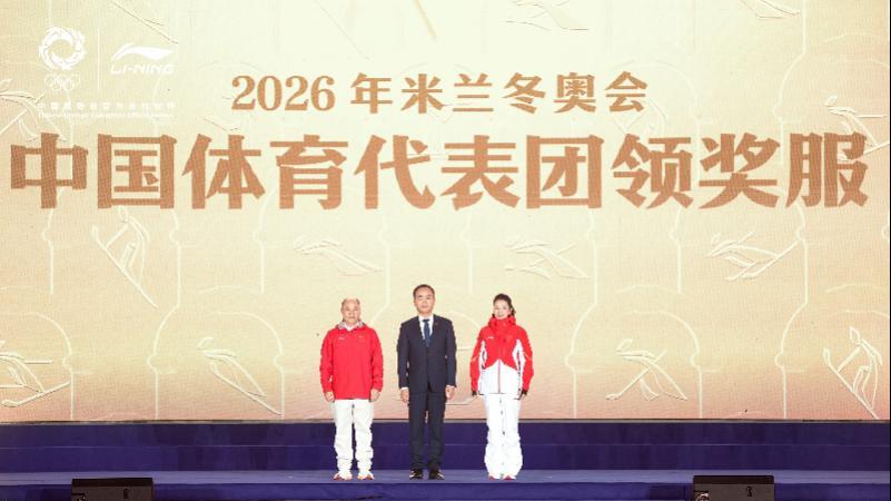 李宁发布米兰冬奥领奖装备：科技融合东方美学，展现中国风采