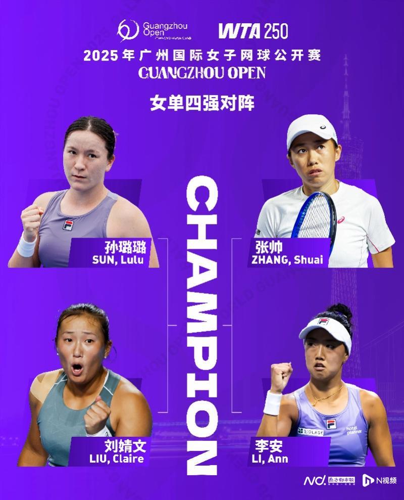 广网半决赛现全华班盛况，张帅领衔三华裔晋级四强