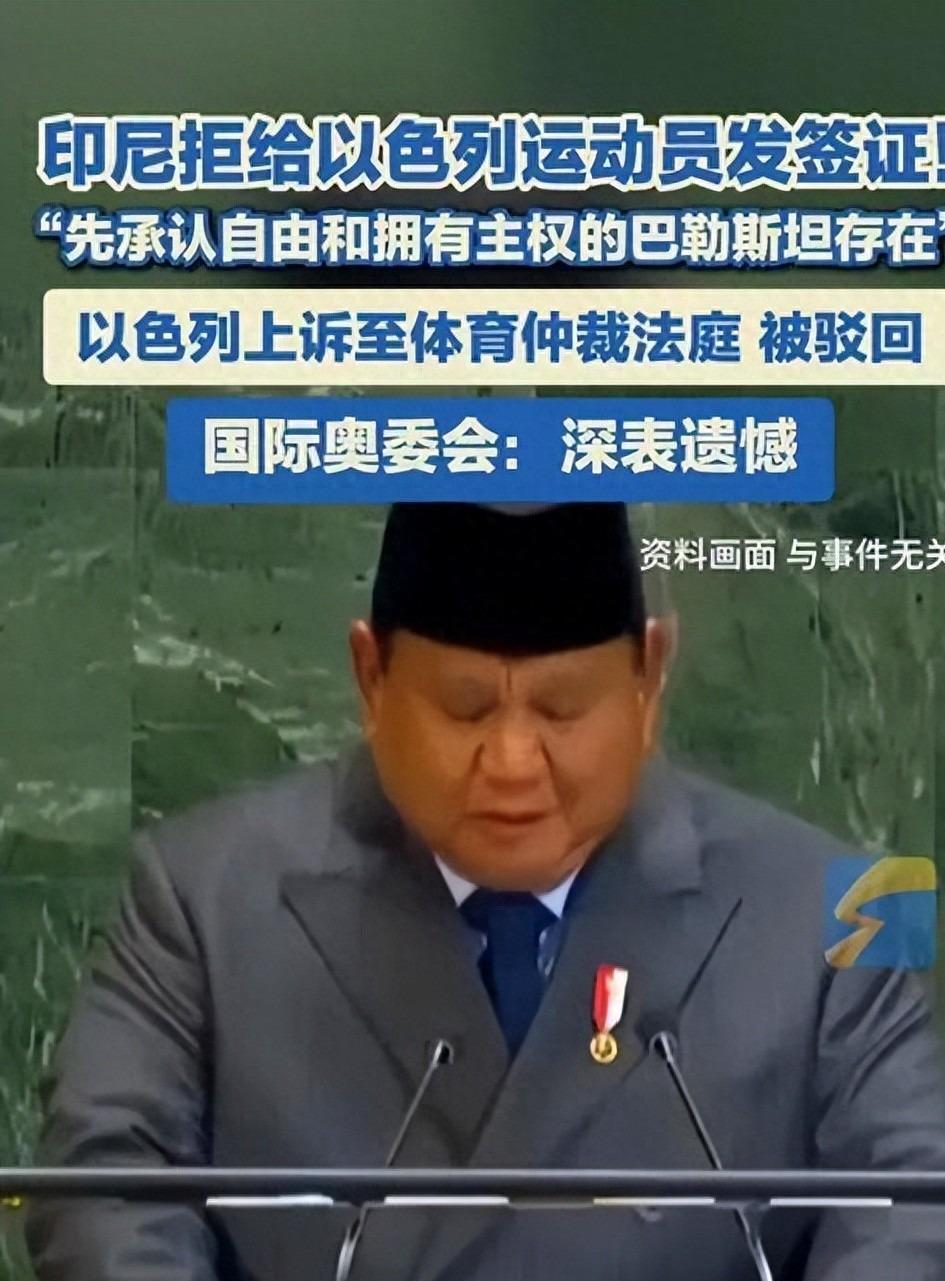 国际奥委会震怒，印尼因拒签以色列遭全面封杀，全球赛事被叫停