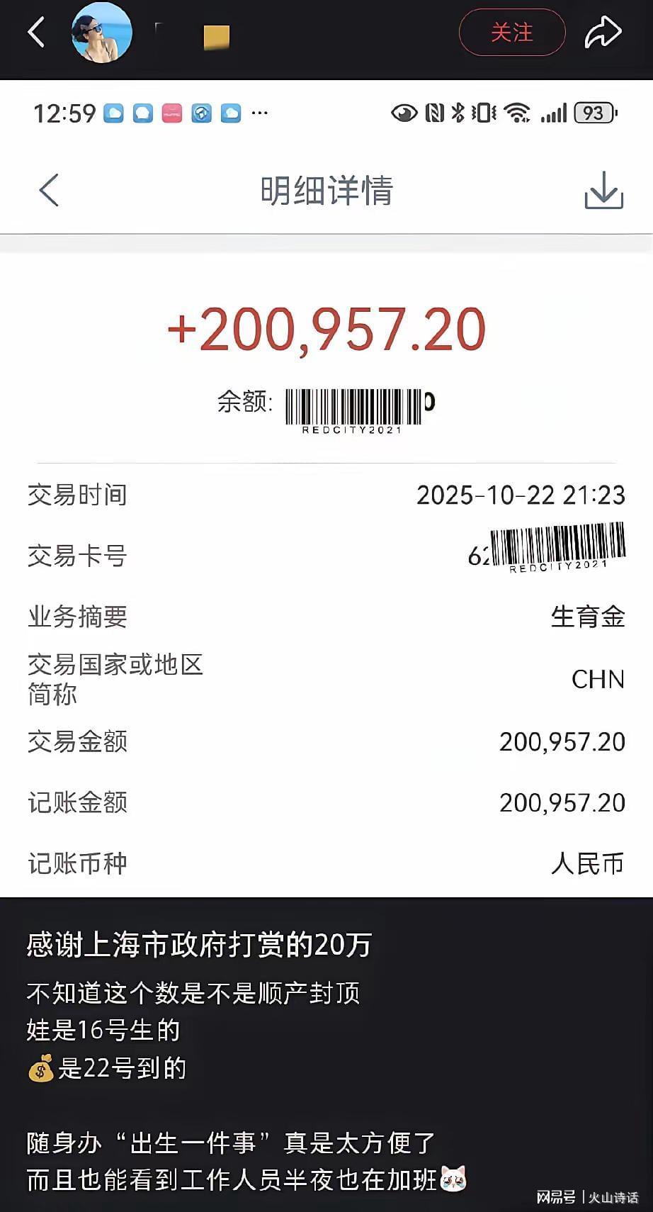 上海宝妈领20多万生育补贴引热议，高收入背后真相揭秘