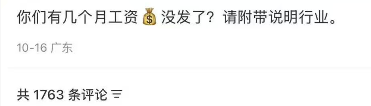 小红书曝光多行业欠薪现状：建筑、AI、光伏等均受影响