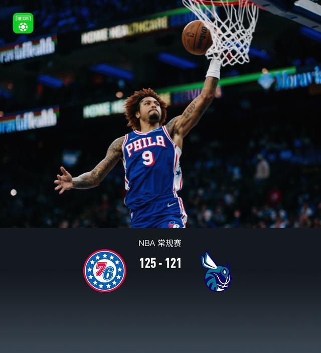 76人125-121力克黄蜂：格莱姆斯绝杀三分，马克西全能表现