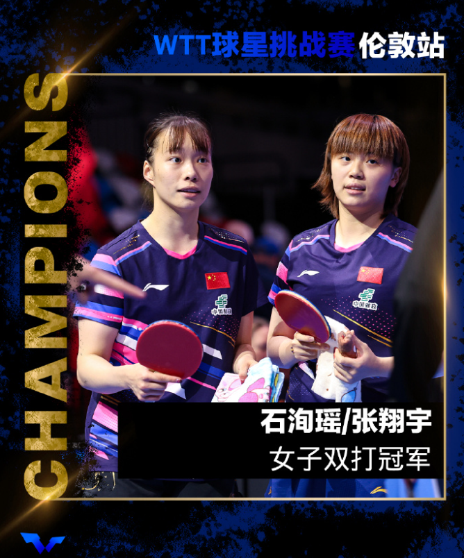 WTT伦敦赛国乒女双夺冠，女单仅剩杨屹韵独战日乒四将