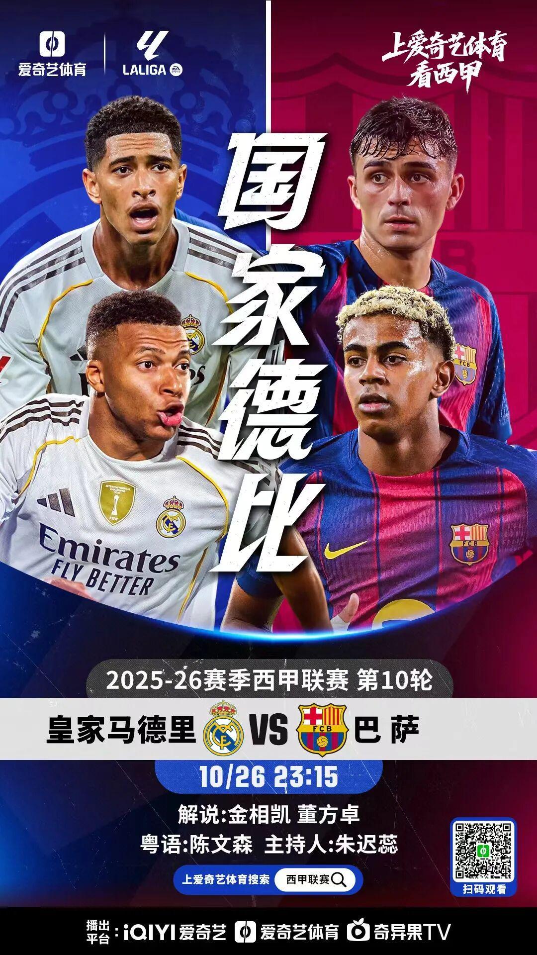 今晚23:15！西甲国家德比皇马vs巴萨：榜首大战一触即发