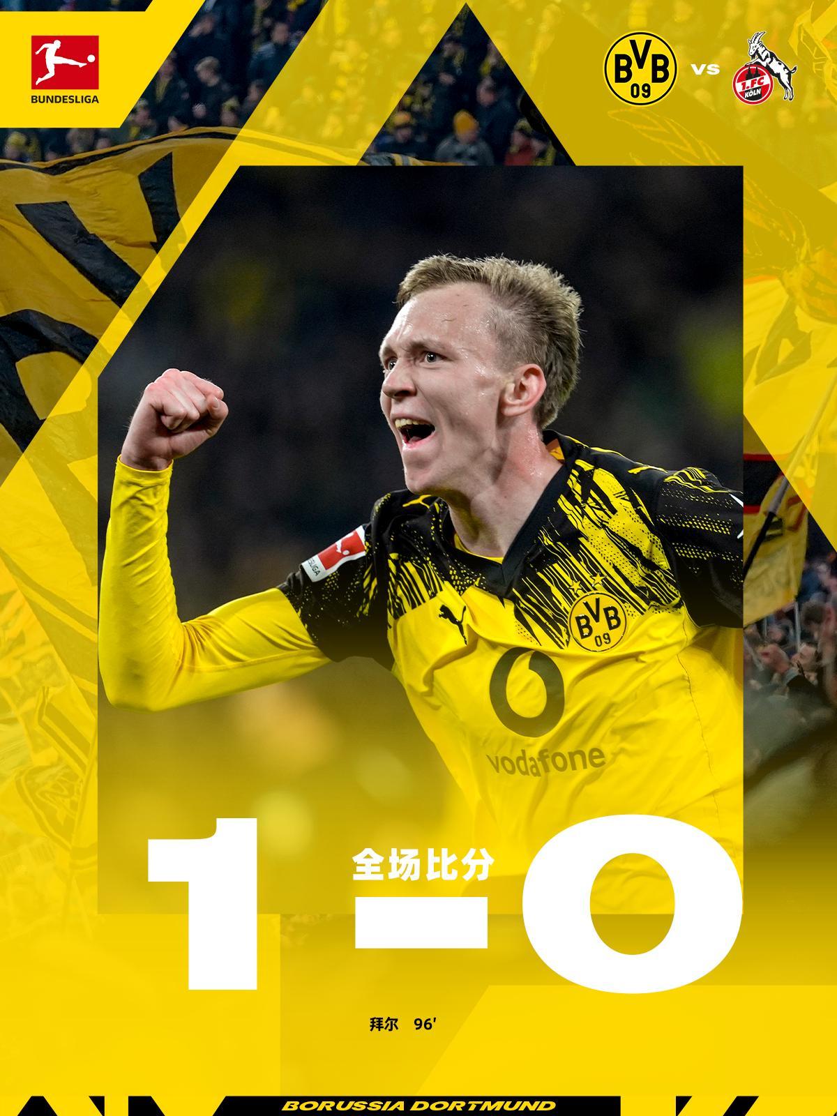 德甲第8轮：多特蒙德补时绝杀科隆，升至第3仅落后拜仁7分