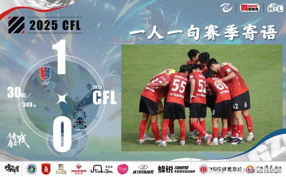 广州蒲公英德桦绿建2025赛季总结与未来展望