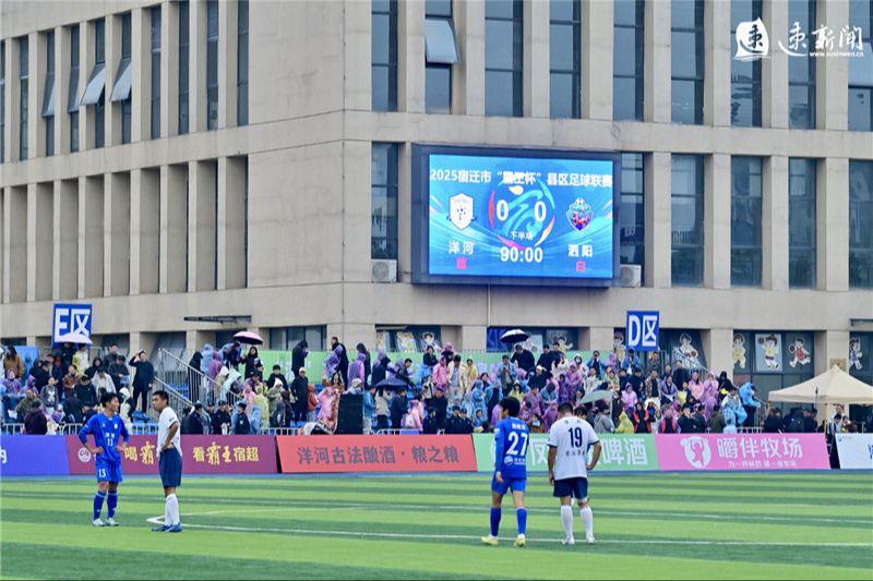 宿超联赛：洋河新区队与泗阳队0:0激战成和