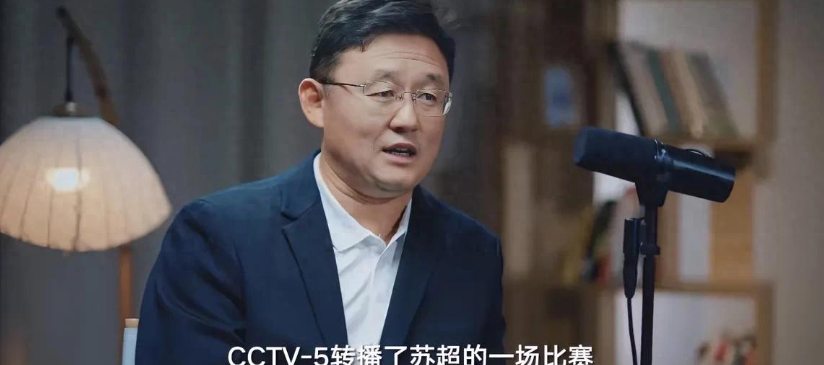 孙继海直言不关注苏超：央视首播即转台，球迷热议不断