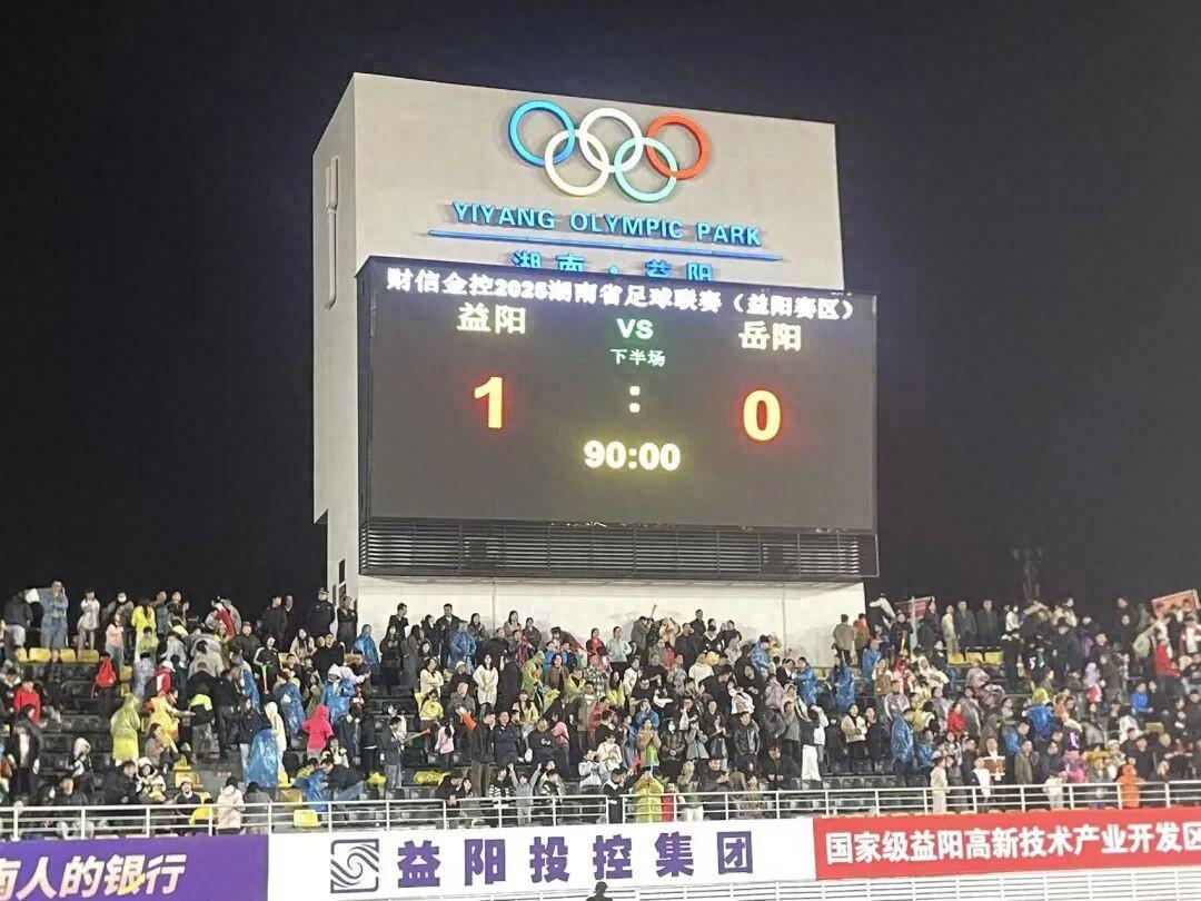 湘超联赛第7轮：岳阳队客场0:1惜败益阳队