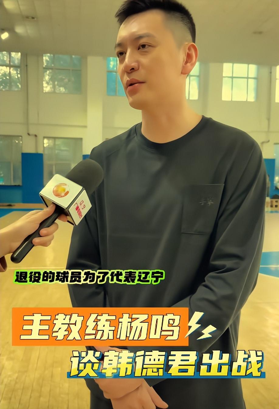 杨鸣赞韩德君顾全大局，赵继伟誓夺全运会三连冠