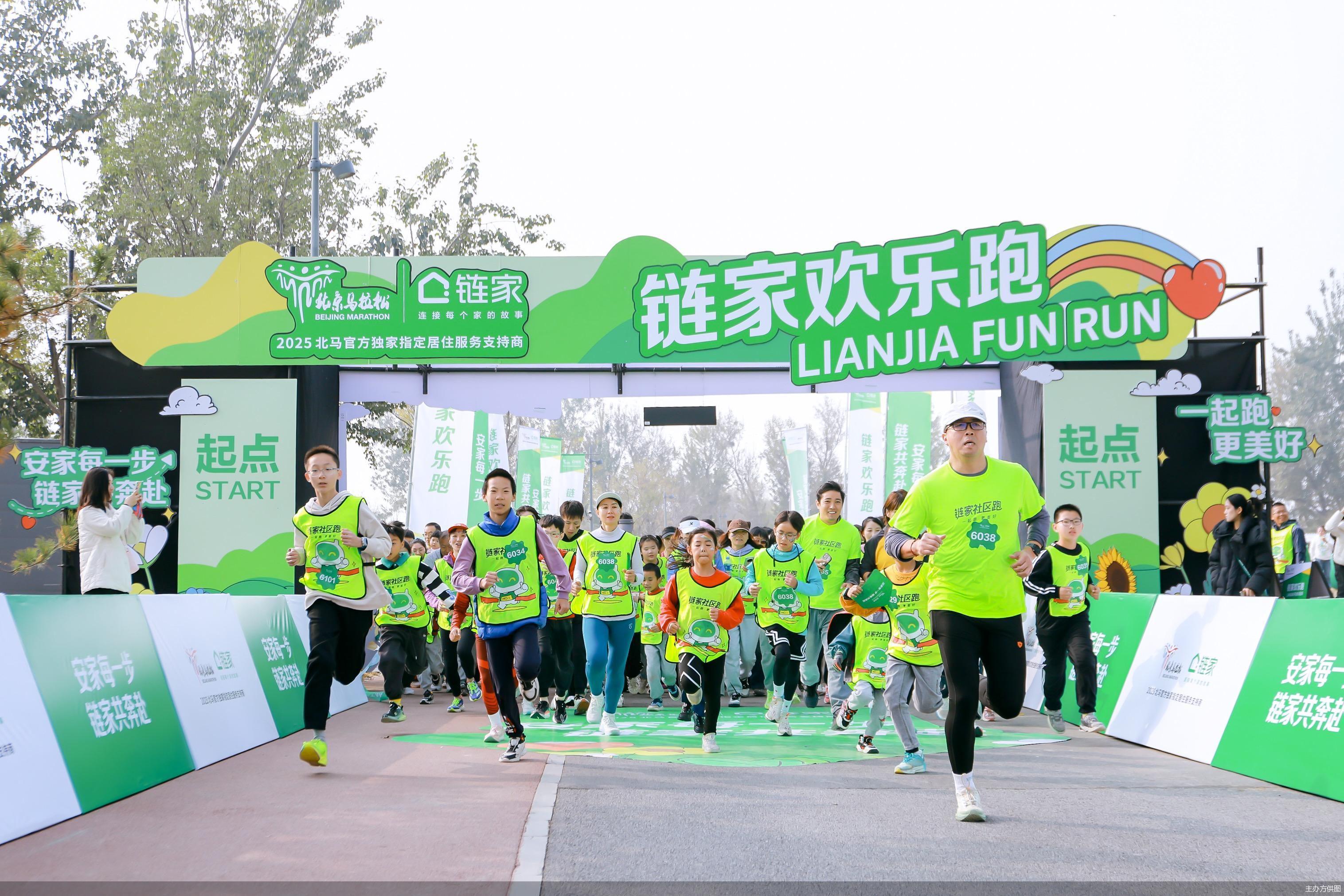 备战2025北马：链家温榆河公园欢乐跑火热开跑