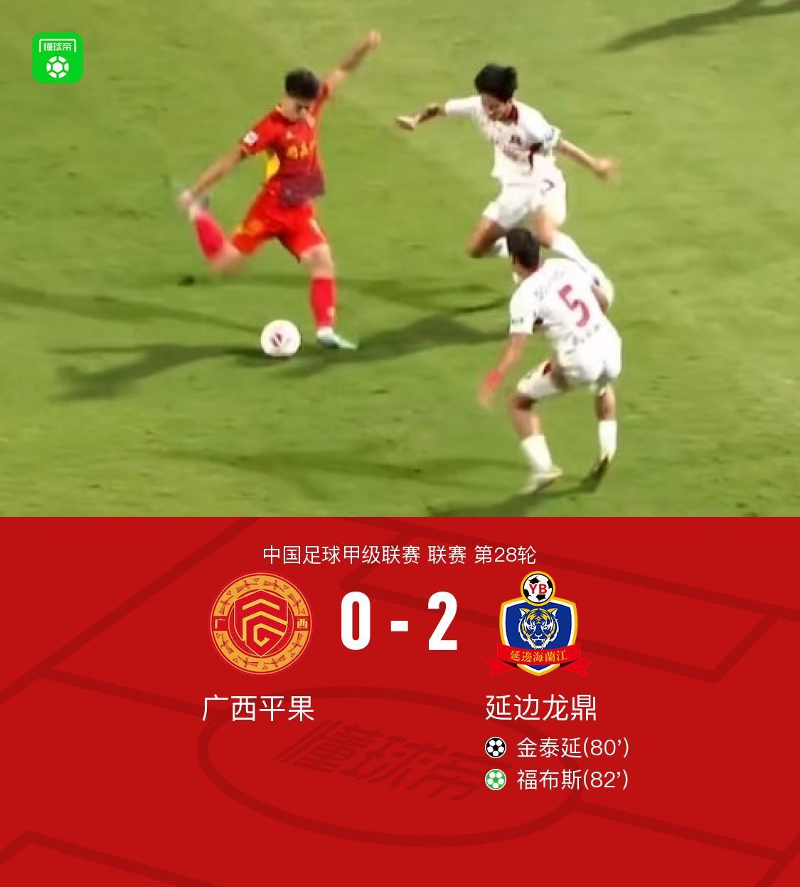延边龙鼎2-0完胜广西平果，金泰延头槌建功福布斯点射