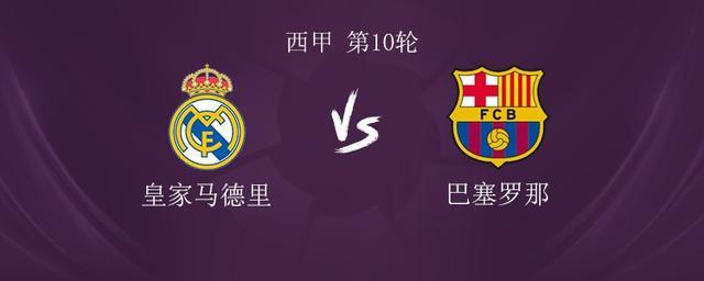 皇马vs巴萨：姆巴佩、亚马尔领衔首发，维尼修斯、拉什福德出战