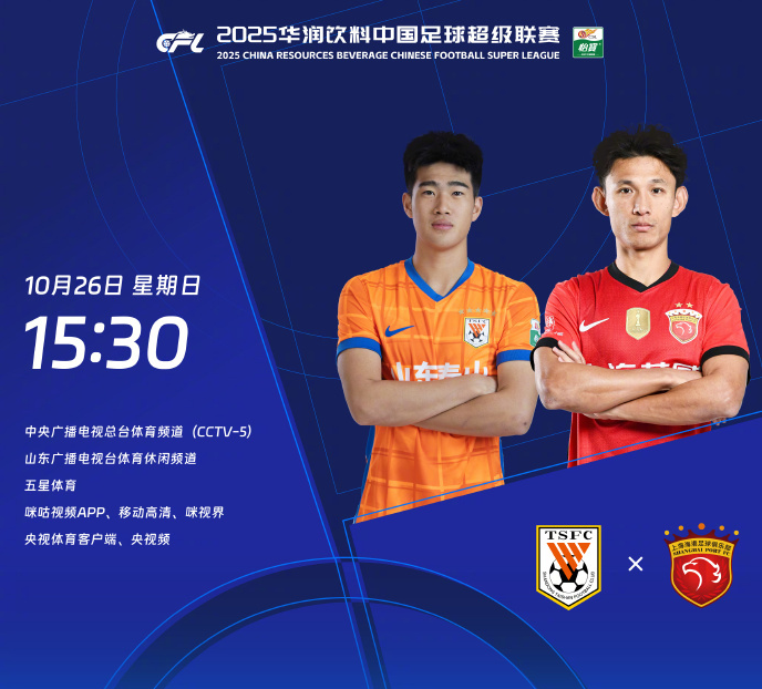 中超焦点战：泰山VS海港首发阵容揭晓，5外援PK4外援成看点