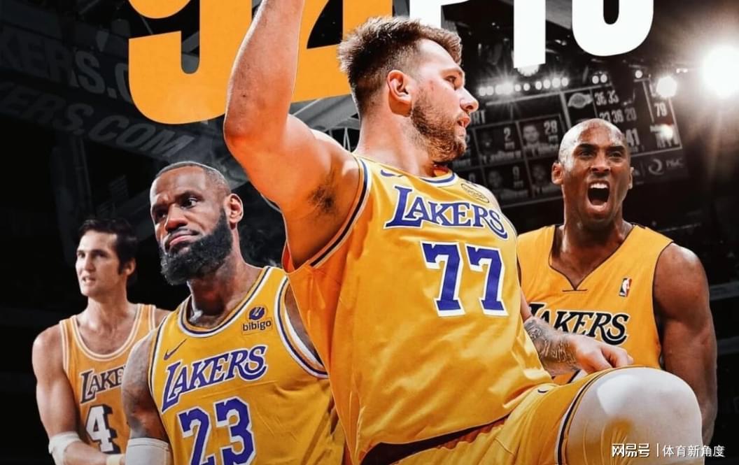 东契奇49+11+8创湖人新纪录，MVP级表现引热议