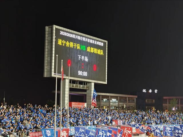 遂宁舍得干队0:0逼平成都锦城队 四川省联赛爆冷门