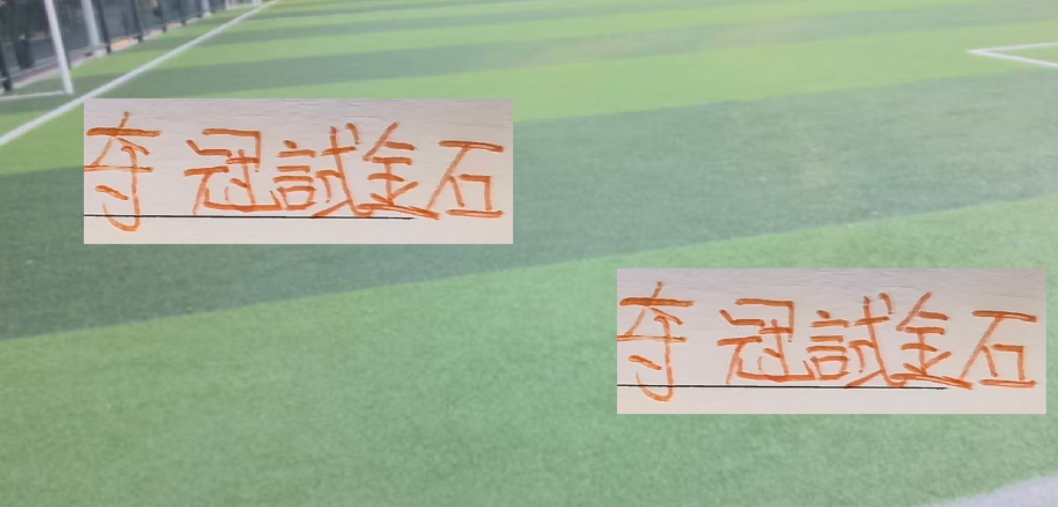 泰山成中超冠军试金石：申花海港折戟，成都蓉城三杀通关