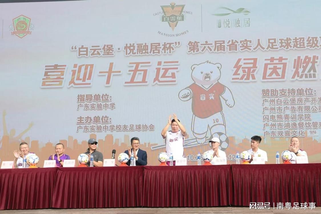 喜迎十五运！第六届省实人足球超级联赛盛大开幕